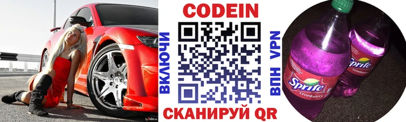 Codein напиток Lean (лин) Вязники